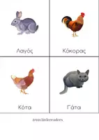 Προεπισκόπηση - Flashcards - Κάρτες με ζώα - Εξώφυλλο