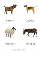 Προεπισκόπηση - Flashcards - Κάρτες με ζώα - Σελίδα 1