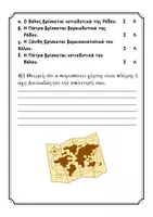 Προεπισκόπηση - Φύλλα εργασίας - Γεωγραφία Ε' δημοτικού Επαναληπτικά - Σελίδα 3