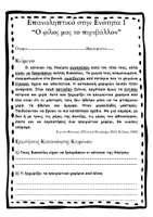 Προεπισκόπηση - Φύλλα εργασίας - Επαναληπτικά Φυλλάδια στη γλώσσα α' τεύχος Ε' δημοτικού - Σελίδα 1