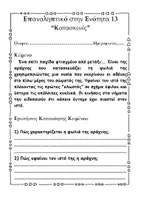 Προεπισκόπηση - Φύλλα εργασίας - Πακέτο για τη Γλώσσα Ε' δημοτικού - Σελίδα 2