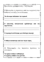 Προεπισκόπηση - Φύλλα εργασίας - Πακέτο για τη Γλώσσα Ε' δημοτικού - Σελίδα 3