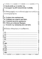 Προεπισκόπηση - Φύλλα εργασίας - Επαναληπτικά Φυλλάδια γ' τεύχος Γλώσσα Ε' δημοτικού - Σελίδα 3