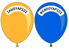 Προεπισκόπηση - Αφίσες - Μπαλόνια γενεθλίων - Εξώφυλλο