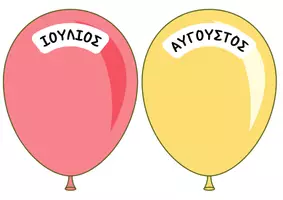 Προεπισκόπηση - Αφίσες - Μπαλόνια γενεθλίων - Σελίδα 3