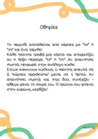 Προεπισκόπηση - Υποστηρικτικό υλικό / Ειδική αγωγή - Εκμάθηση τσ ή στ! - Σελίδα 2