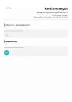 Προεπισκόπηση - Άλλος τύπος υλικού - Καλοκαιρινό Ημερολόγιο Δραστηριοτήτων! - Σελίδα 1