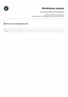 Προεπισκόπηση - Φυλλάδια - Αποτύπωμα άνθρακα (Παρουσίαση) - Σελίδα 1
