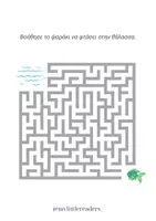 Προεπισκόπηση - Φύλλα εργασίας - Δραστηριότητες καλοκαιρινές 4+ 14 φύλλα εργασίας - Σελίδα 2