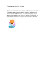 Προεπισκόπηση - Φύλλα εργασίας - Summer_English_A_Junior_Complete - Σελίδα 1