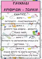 Προεπισκόπηση - Flashcards - ΠΑΙΧΝΙΔΙ ΑΡΙΘΜΩΝ - ΖΩΑΚΙΑ - Εξώφυλλο