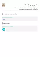 Προεπισκόπηση - Φυλλάδια - Ημερήσια φόρμα ενημέρωσης καθηκόντων - Α΄ Δημοτικού - Σελίδα 3