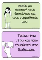 Προεπισκόπηση - Αφίσες - Οι κανόνες της τάξης μας (χρωματιστές κάρτες+μπαλόνια) - Σελίδα 2