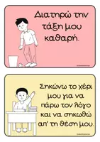 Προεπισκόπηση - Αφίσες - Οι κανόνες της τάξης μας (χρωματιστές κάρτες+μπαλόνια) - Σελίδα 3