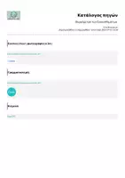 Προεπισκόπηση - Διαδραστικό υλικό - Θερμόμετρο των Συναισθημάτων - Σελίδα 3