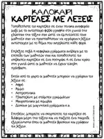 Προεπισκόπηση - Φύλλα εργασίας - Δραστηριότητες Γλώσσας και Μαθηματικών - Καλοκαίρι - Σελίδα 1