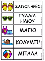 Προεπισκόπηση - Φύλλα εργασίας - Δραστηριότητες Γλώσσας και Μαθηματικών - Καλοκαίρι - Σελίδα 3
