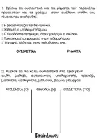 Προεπισκόπηση - Φυλλάδια - ΕΠΑΝΑΛΗΠΤΙΚΕΣ ΑΣΚΗΣΕΙΣ Β ΔΗΜΟΤΙΚΟΥ - Σελίδα 1