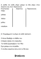 Προεπισκόπηση - Φυλλάδια - ΕΠΑΝΑΛΗΠΤΙΚΕΣ ΑΣΚΗΣΕΙΣ Β ΔΗΜΟΤΙΚΟΥ - Σελίδα 3