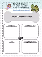Προεπισκόπηση - Φύλλα εργασίας - Ιστορία Γ' Δημοτικού - Η εποχή του λίθου - Παλαιολιθική Εποχή - Σελίδα 1
