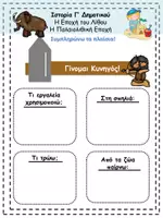 Προεπισκόπηση - Φύλλα εργασίας - Ιστορία Γ' Δημοτικού - Η εποχή του λίθου - Παλαιολιθική Εποχή - Σελίδα 2