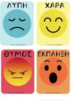 Προεπισκόπηση - Flashcards - ΕΠΟΠΤΙΚΟ ΥΛΙΚΟ ΣΥΝΑΙΣΘΗΜΑΤΩΝ - Σελίδα 1