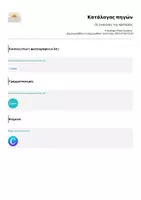 Προεπισκόπηση - Υποστηρικτικό υλικό / Ειδική αγωγή - Οι 5 κανόνες της πρότασης - Σελίδα 1