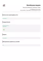 Προεπισκόπηση - Διαδραστικό υλικό - Κρυμμένος Θησαυρός | Καλοκαίρι | Γρίφοι - Σελίδα 1
