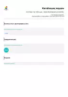 Προεπισκόπηση - Αφίσες - Αφίσα διακόσμησης πινακίδας - Οι στόχοι της τάξης μας - Σελίδα 2