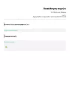 Προεπισκόπηση - Φύλλα εργασίας - Το Ταξίδι ενός Σπόρου - Σελίδα 2