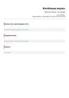 Προεπισκόπηση - Φύλλα εργασίας - Πρότυπο, Webinar - Σελίδα 2