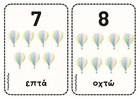 Προεπισκόπηση - Αφίσες - Καρτέλες αριθμών 1-10_Αερόστατα - Σελίδα 3