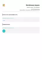 Προεπισκόπηση - Φύλλα εργασίας - Γραπτός Λόγος - Στην παραλία - Σελίδα 1