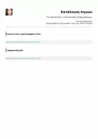 Προεπισκόπηση - Φύλλα εργασίας - Τα ουσιαστικά, τι είναι και πώς τα ξεχωρίζουμε - Σελίδα 1