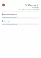 Προεπισκόπηση - Φύλλα εργασίας - Το καλοκαίρι μου - Σελίδα 1