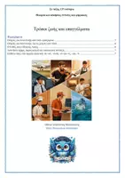 Προεπισκόπηση - Φύλλα εργασίας - Γλώσσα Στ 13η Ενότητα, Θεωρία και ασκήσεις έντυπες και ψηφιακές - Σελίδα 1