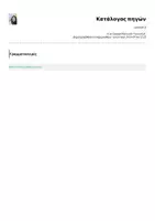 Προεπισκόπηση - Φύλλα εργασίας - Εκπαιδευτική αξιοποίηση του Tech it Easy 4 - Lesson 3 - Σελίδα 1