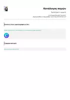 Προεπισκόπηση - Φύλλα εργασίας - Εκπαιδευτική αξιοποίηση του Tech it Easy 4 - Lesson 8 - Σελίδα 1