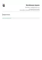 Προεπισκόπηση - Φύλλα εργασίας - Εκπαιδευτική αξιοποίηση του Tech it Easy 4 - Vocabulary Test 1 (1-6) - Σελίδα 3