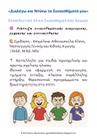 Προεπισκόπηση - Flashcards - Διαλέγω και Ντύνω τα Συναισθήματά μου - Εξώφυλλο