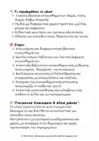 Προεπισκόπηση - Flashcards - Διαλέγω και Ντύνω τα Συναισθήματά μου - Σελίδα 1