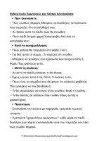 Προεπισκόπηση - Flashcards - Διαλέγω και Ντύνω τα Συναισθήματά μου - Σελίδα 2