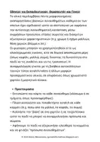 Προεπισκόπηση - Flashcards - Διαλέγω και Ντύνω τα Συναισθήματά μου - Σελίδα 3