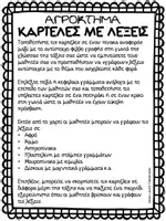 Προεπισκόπηση - Φύλλα εργασίας - Πακέτο υλικού 2: 10 Θέματα Δραστηριότητες Γλώσσας/ Μαθηματικών - Σελίδα 2