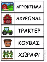 Προεπισκόπηση - Φύλλα εργασίας - Δραστηριότητες Γλώσσας και Μαθηματικών - Αγρόκτημα - Σελίδα 3