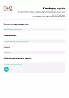 Προεπισκόπηση - Διαδραστικό υλικό - ΠΛΑΝΗΤΕΣ! ΤΟ ΣΥΜΠΑΝ ΜΑΣ ΕΙΝΑΙ ΤΕΡΑΣΤΙΟ - Σελίδα 2