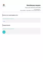 Προεπισκόπηση - Άλλος τύπος υλικού - Στόχος μήνα - Σελίδα 1