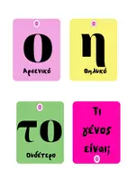 Προεπισκόπηση - Φύλλα εργασίας - Πακέτο ΠΑΡΕΜΒΑΣΗΣ για ΓΛΩΣΣΑ και Μαθηματικά για μικρες τάξεις - Σελίδα 2
