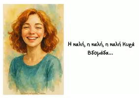 Προεπισκόπηση - Υποστηρικτικό υλικό / Ειδική αγωγή - Οι μέρες της εβδομάδας - Λάχανα και χάχανα - Σελίδα 1