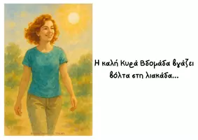 Προεπισκόπηση - Υποστηρικτικό υλικό / Ειδική αγωγή - Οι μέρες της εβδομάδας - Λάχανα και χάχανα - Σελίδα 2